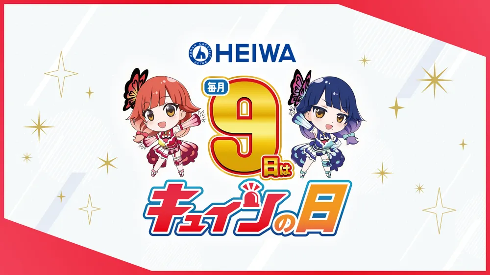 キュインの日