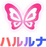 ハルルナ