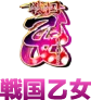 戦国乙女