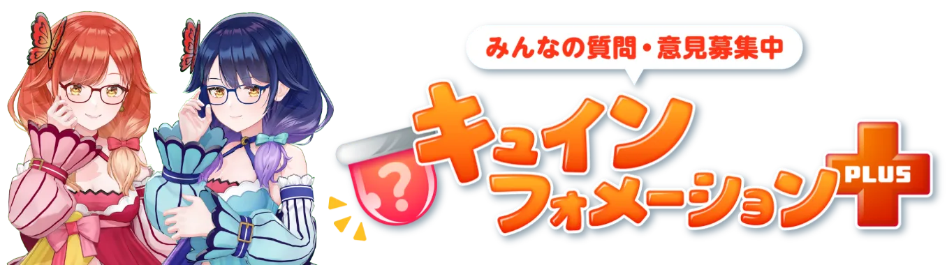 キュインインフォメーション