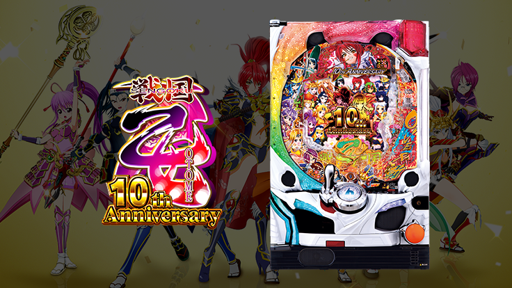 CR戦国乙女5～10th Anniversary～