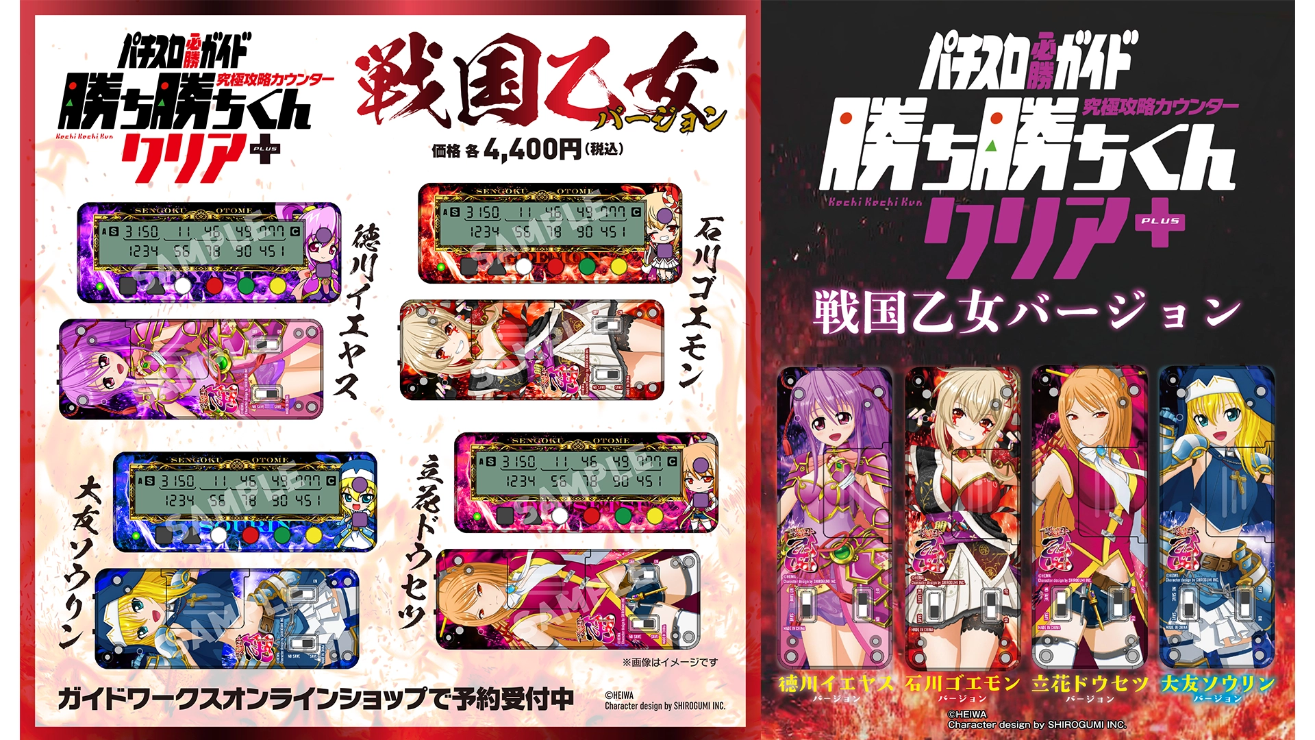 勝ち勝ちくんクリア＋ 戦国乙女バージョン新商品登場 | NEWS
