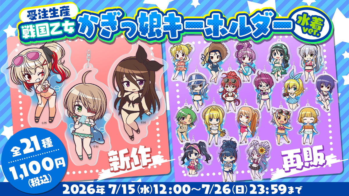 戦国乙女 アーカイブ | キュインPORTAL