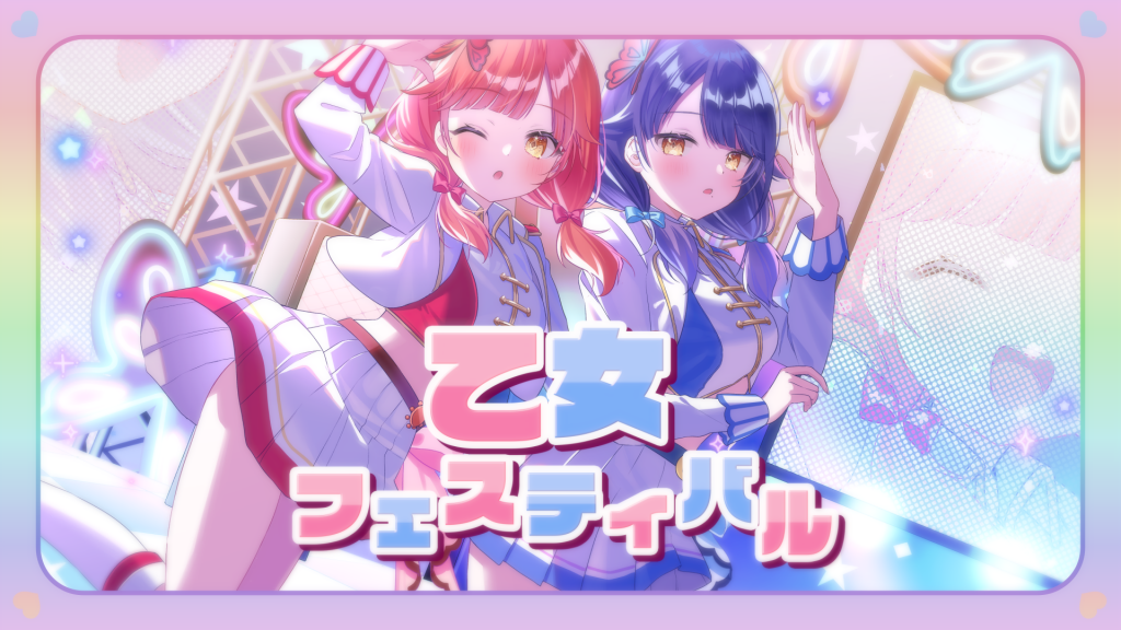 【歌ってみた】乙女フェスティバル／CR熱響！乙女フェスティバル ファン大感謝祭LIVE【ハルルナ】