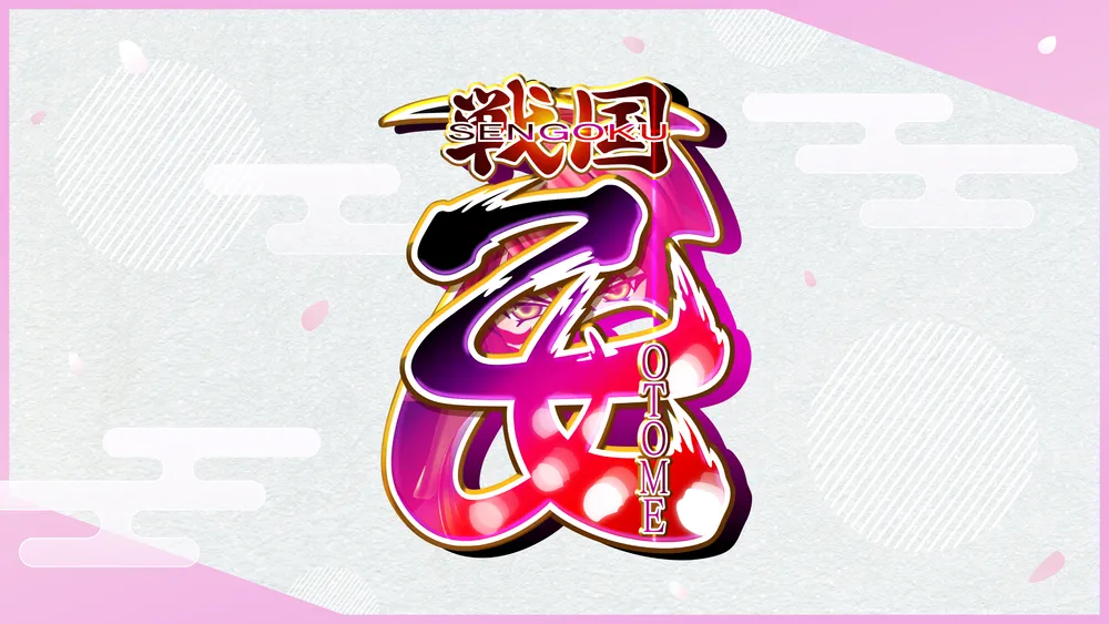 戦国乙女
