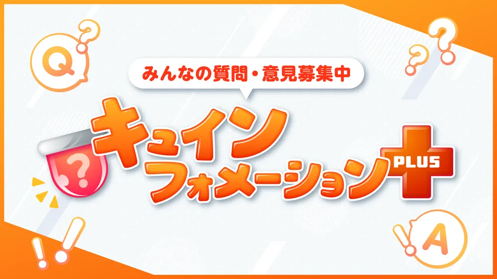 キュインインフォメーション