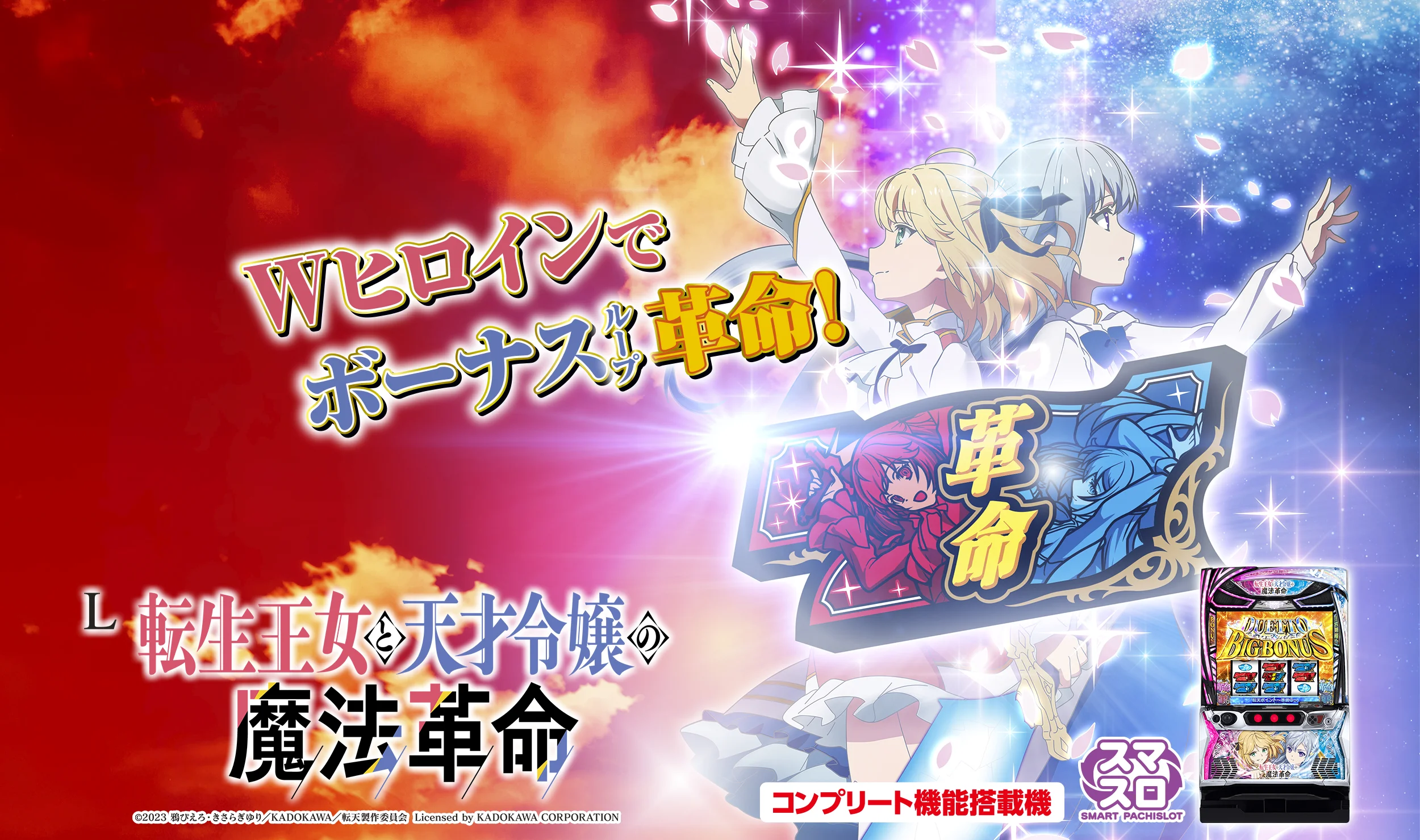 本日より『L転生王女と天才令嬢の魔法革命』が導入開始 | NEWS