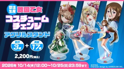 戦国乙女 | キュインPORTAL